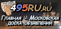 Доска объявлений города Павловского Посада на 495RU.ru